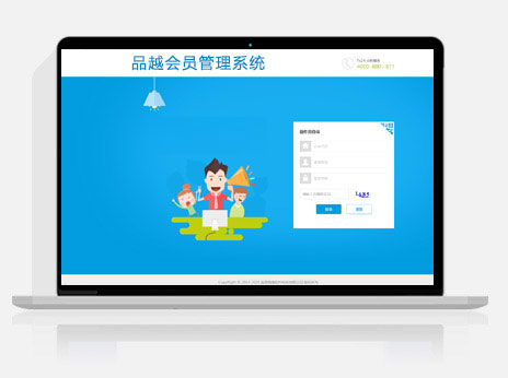 会员管理系统